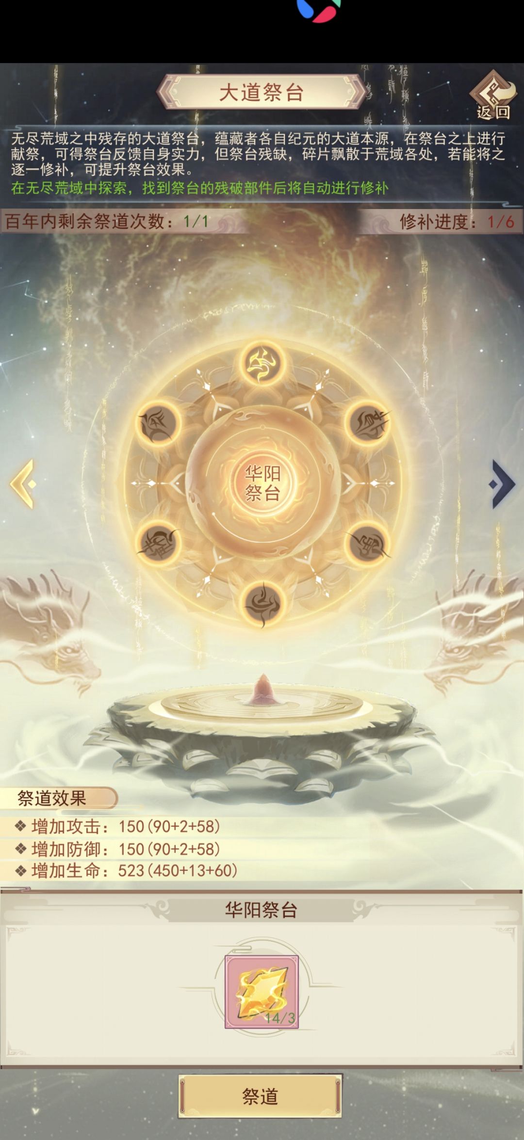 进华阳之域的不要优先去解锁新祭台了 2