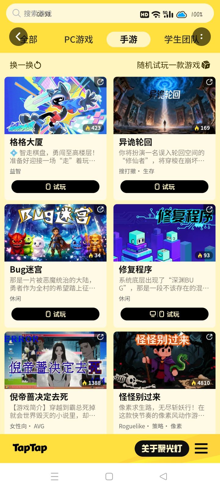 现在的游戏都怎么阴阳吗截图