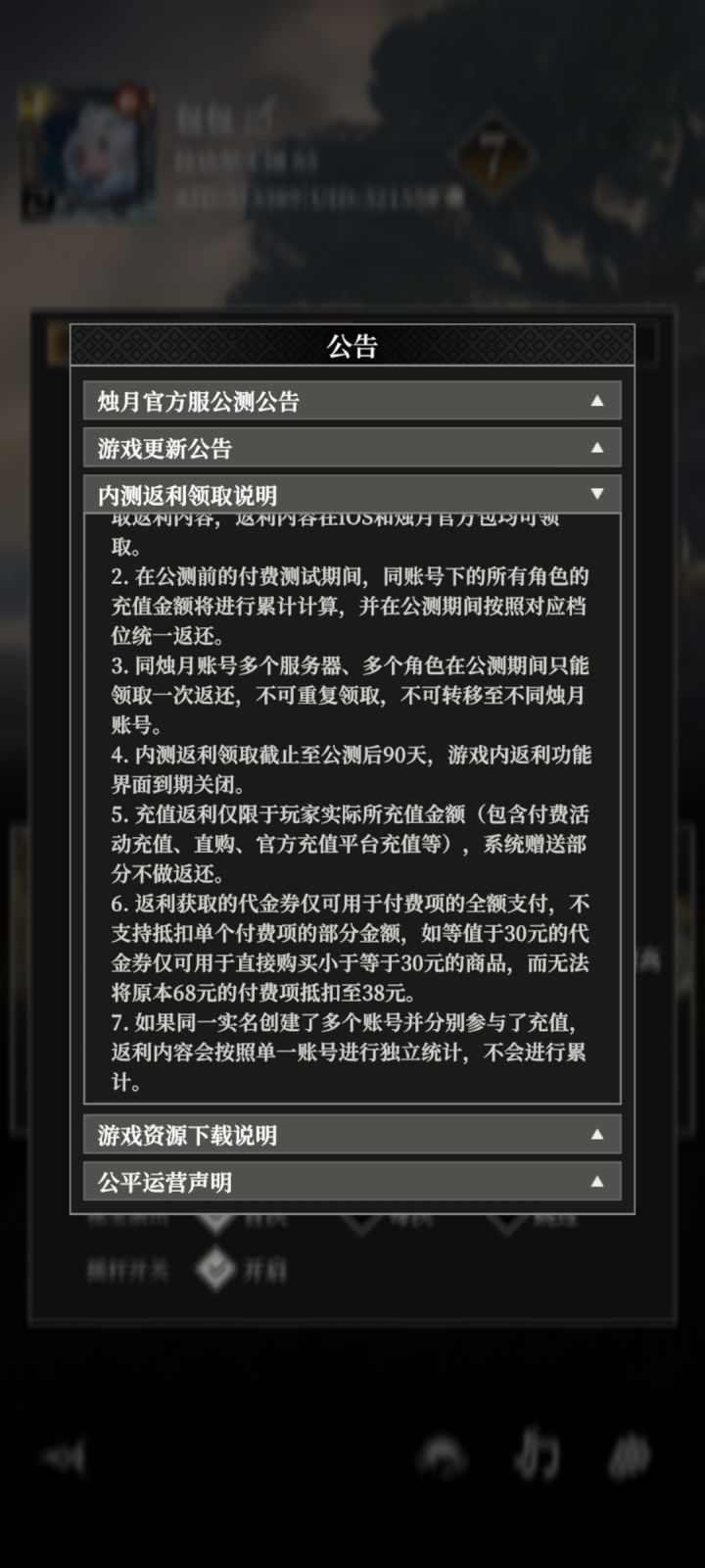 代金券使用问题截图