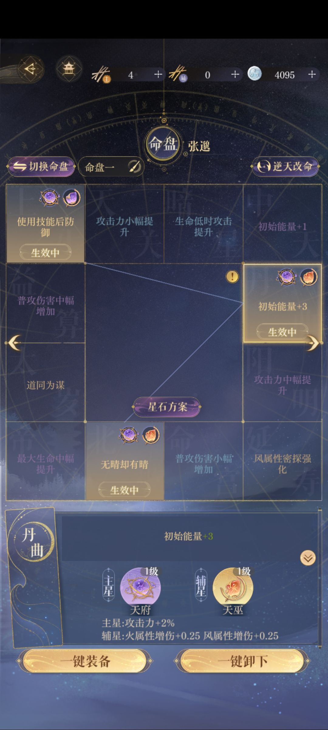 这两个命盘哪个好一点啊? 2