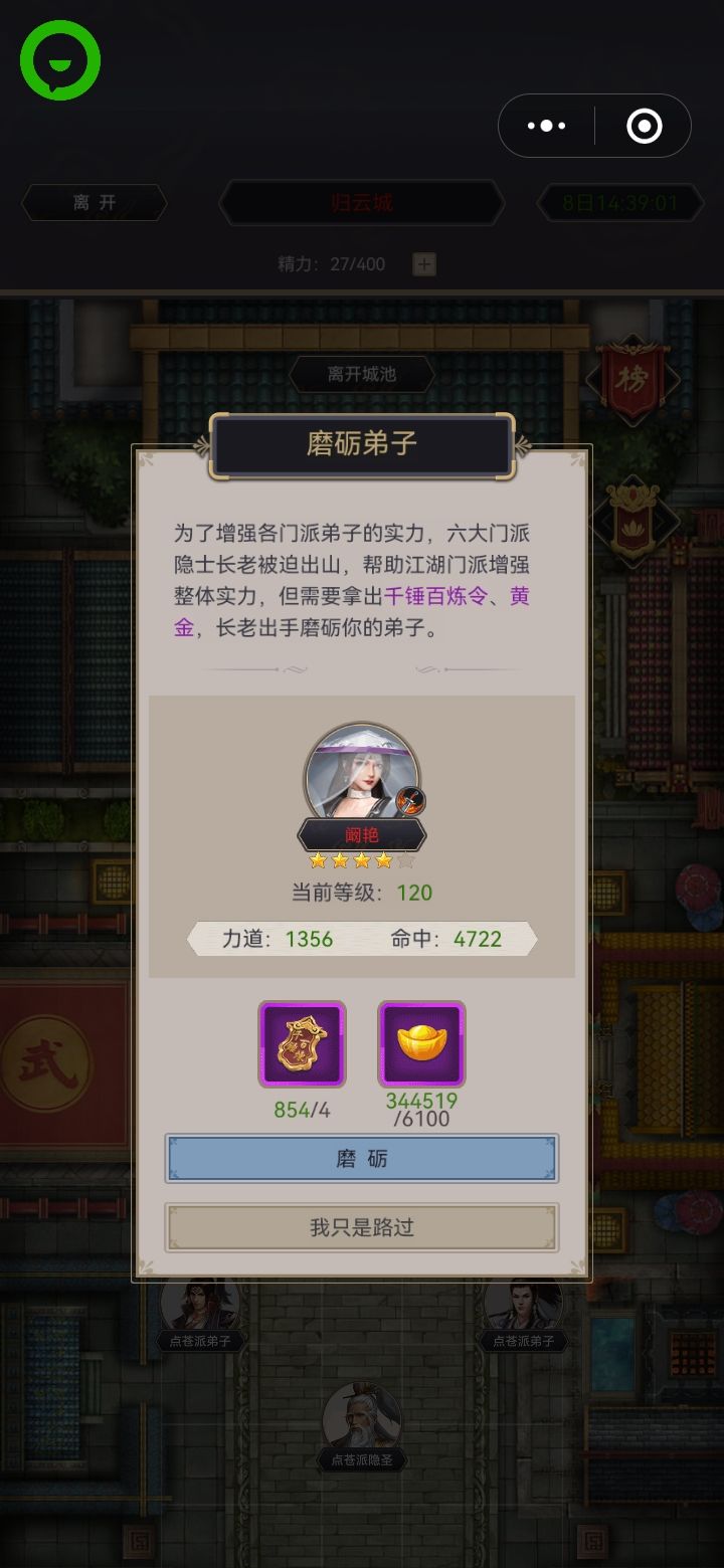 弟子磨砺这是bug吗 2