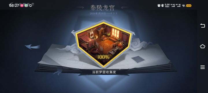 新梦居已拿下截图