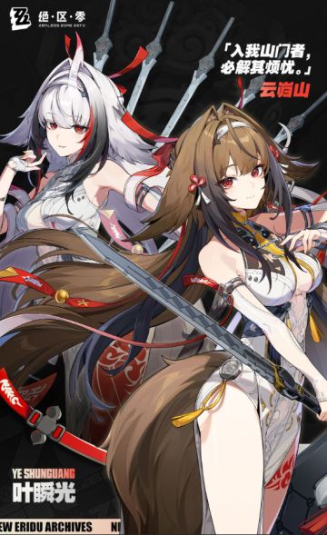 《绝区零》新代理人叶瞬光档案公布：双形态二师姐！