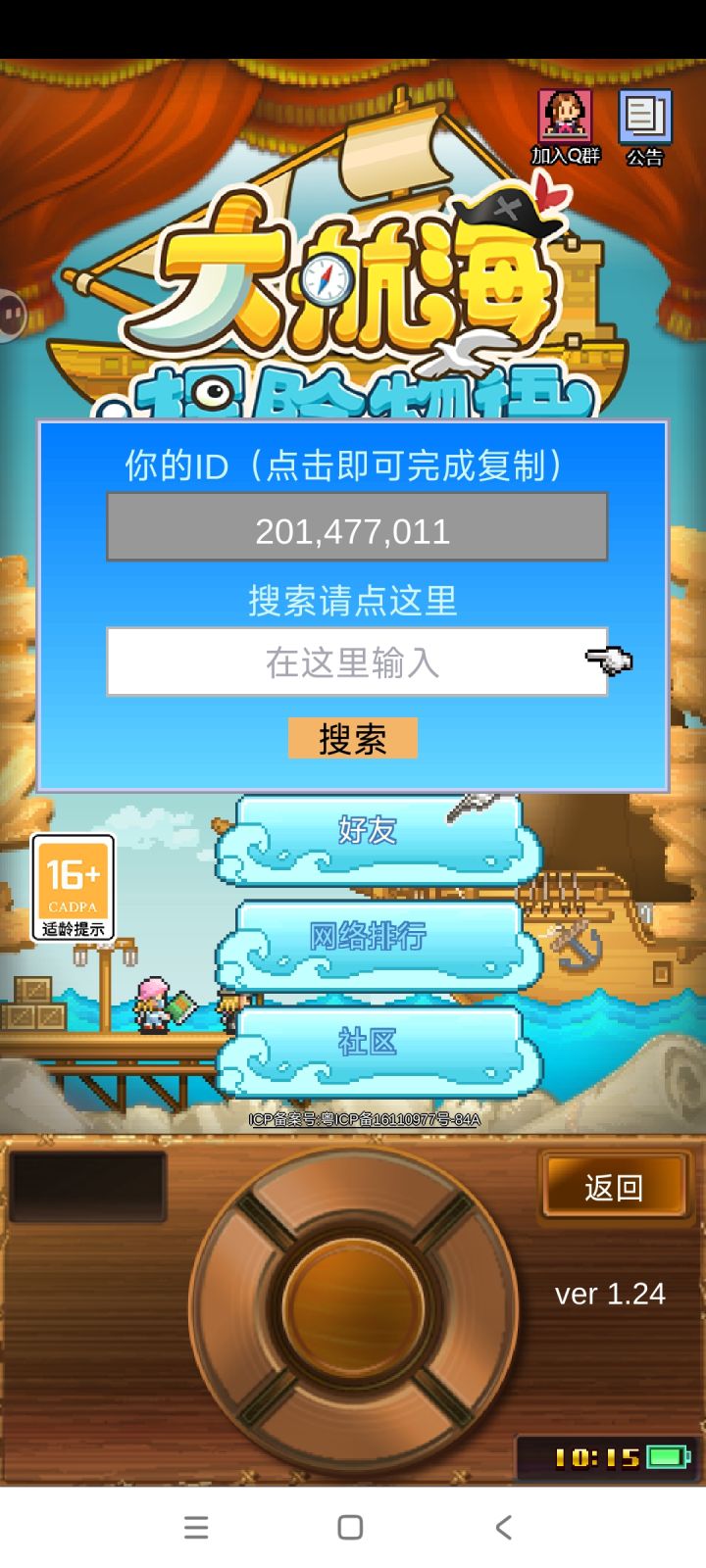 来长期活跃好友截图
