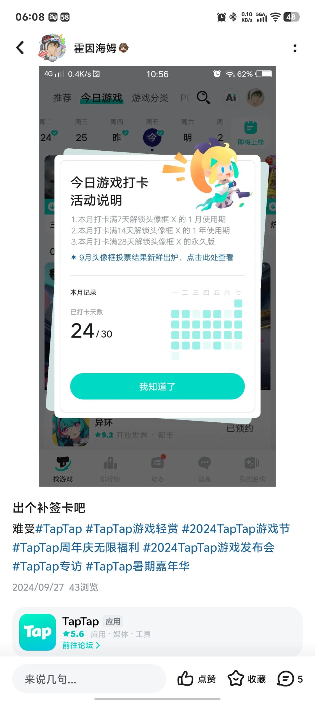 我觉得连续签到28天要求太高了 2