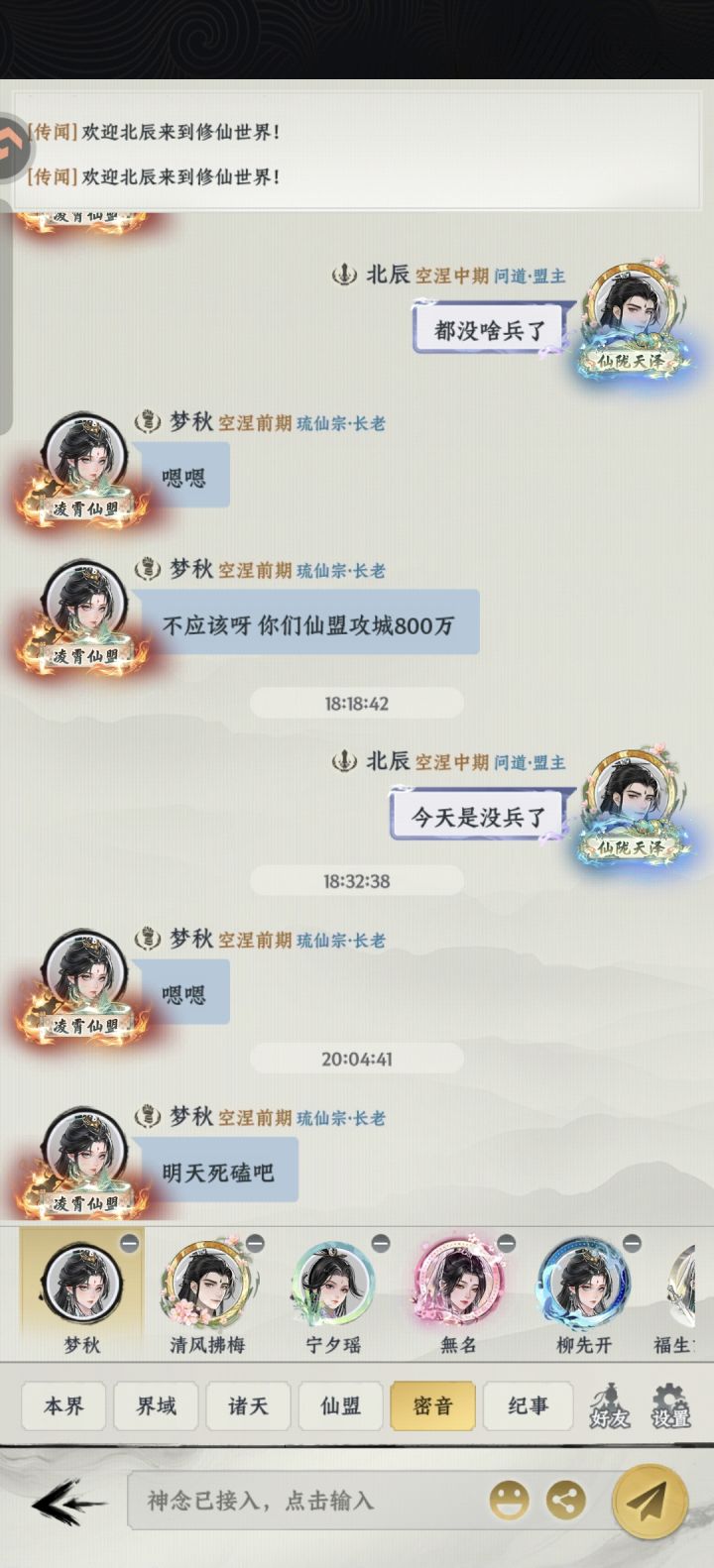 盟战爱恨情仇截图