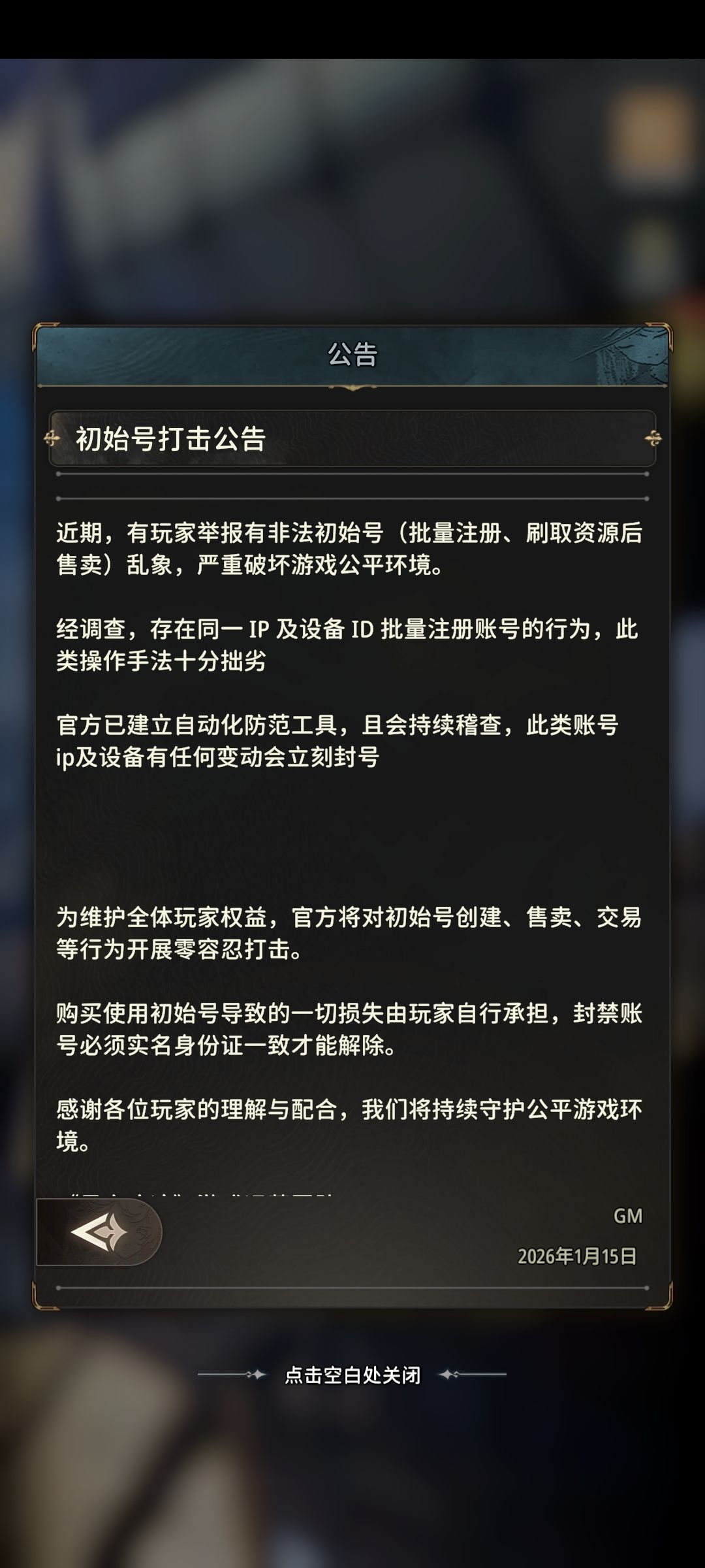 始源系列池不补偿,买初始号的直接封 2
