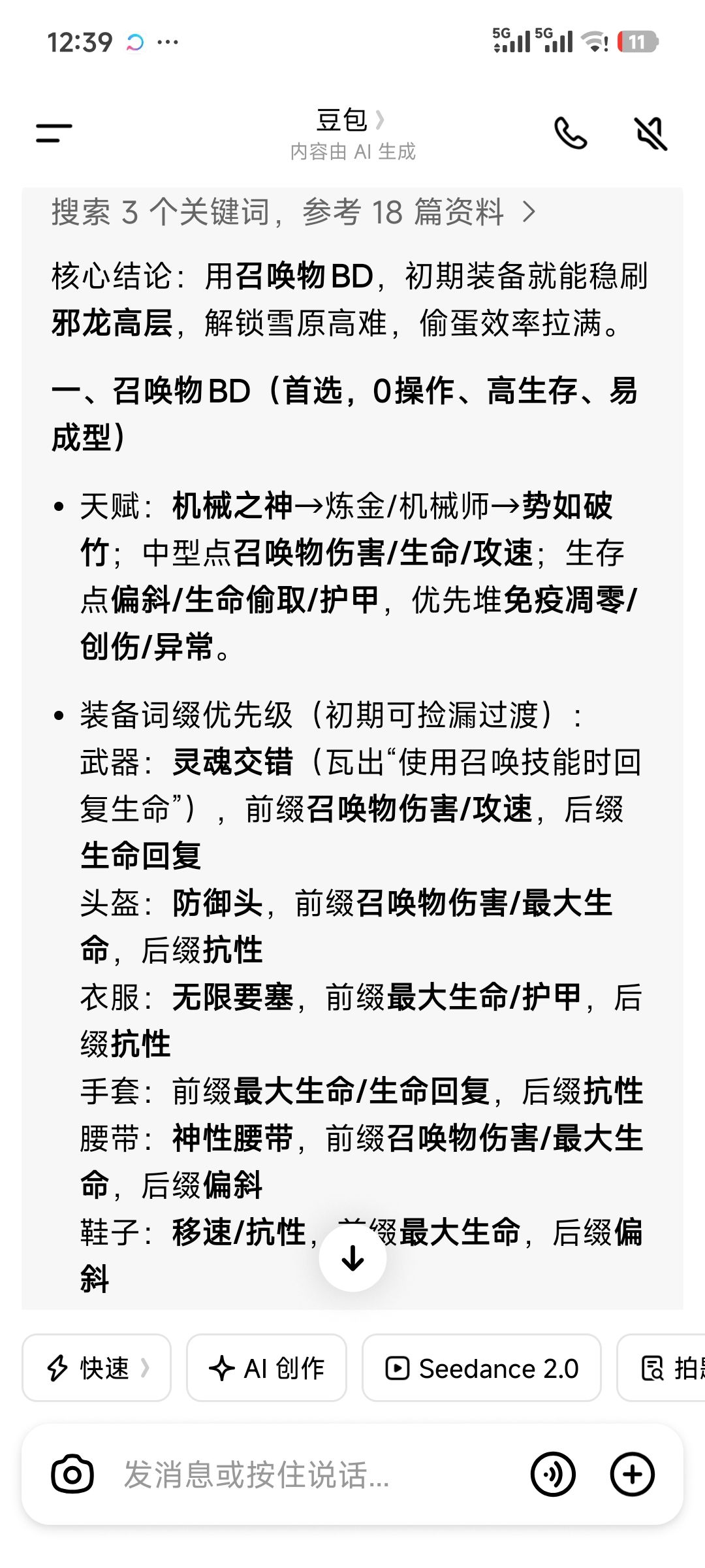 豆包说用召唤bd能稳过邪龙高层…… 1