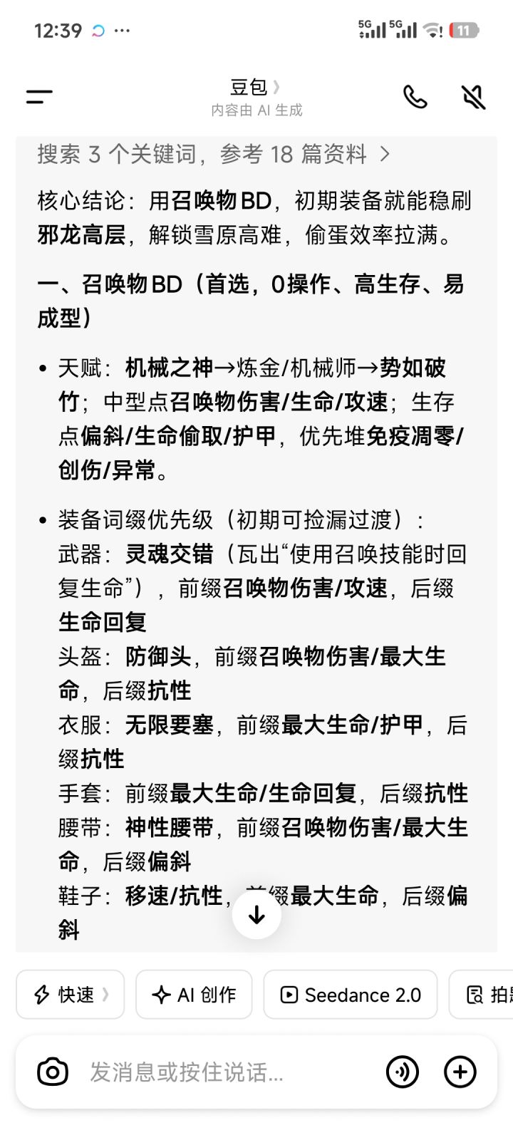 豆包说用召唤bd能稳过邪龙高层……截图