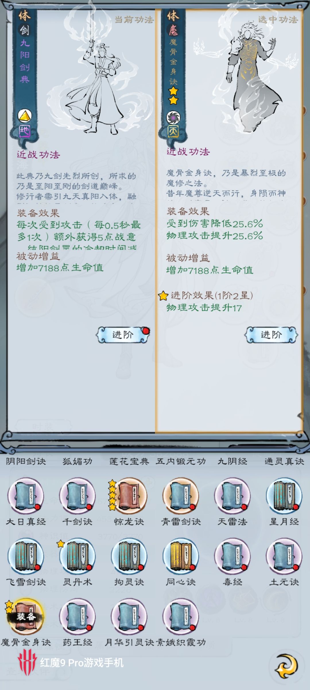 技能装备功法 3