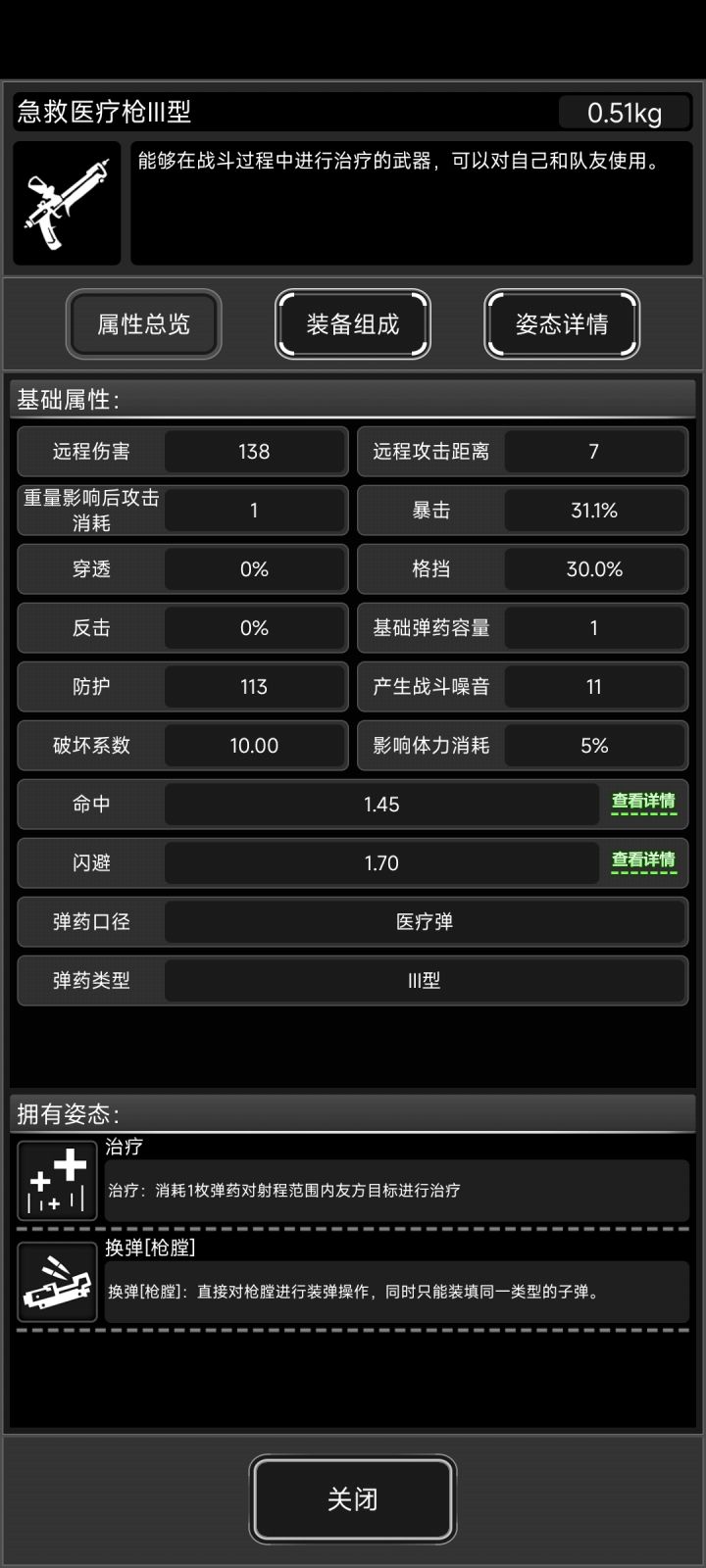 急救医疗枪‖|型（战旗）截图