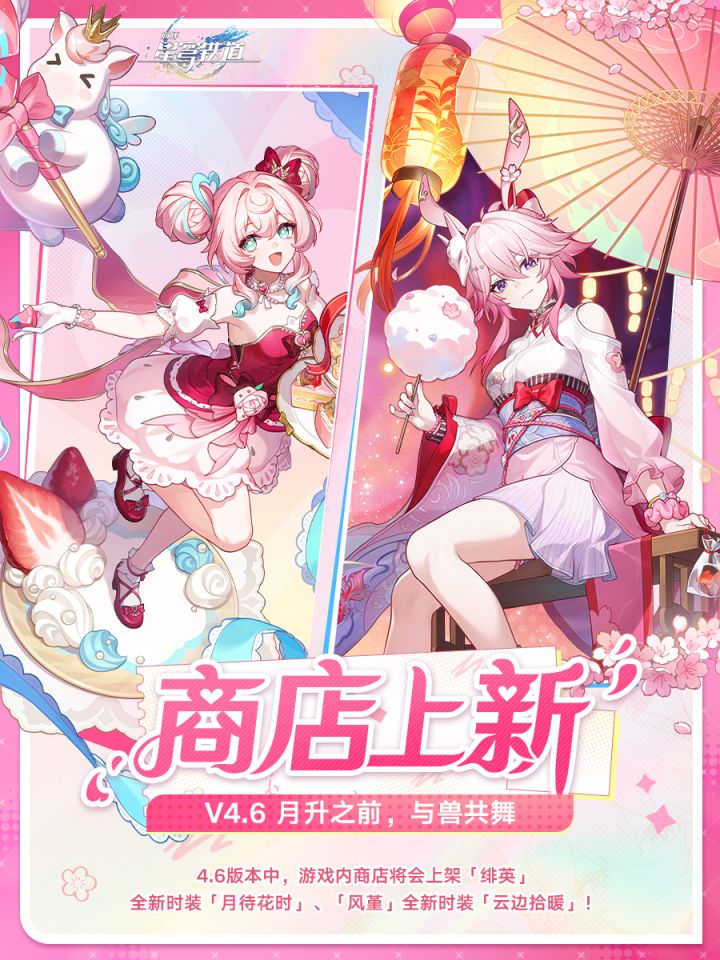 商店上新 | V4.6 月升之前,与兽共舞截图