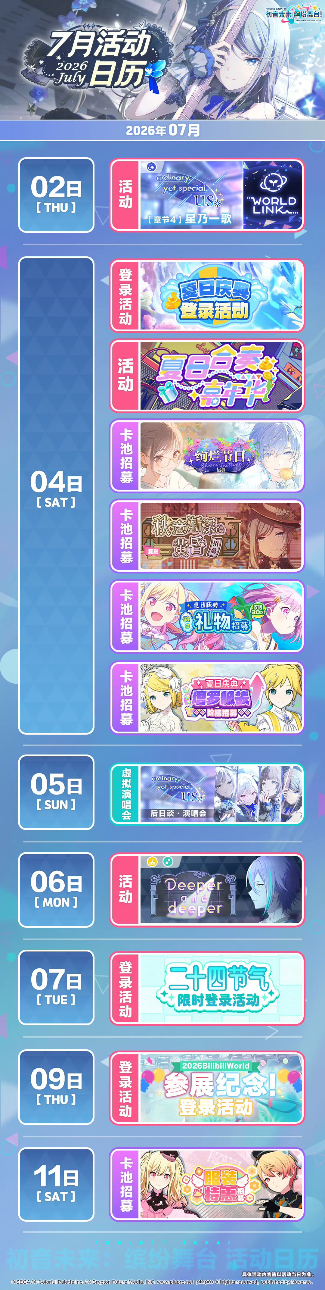国烤2026.7月活动排期 1