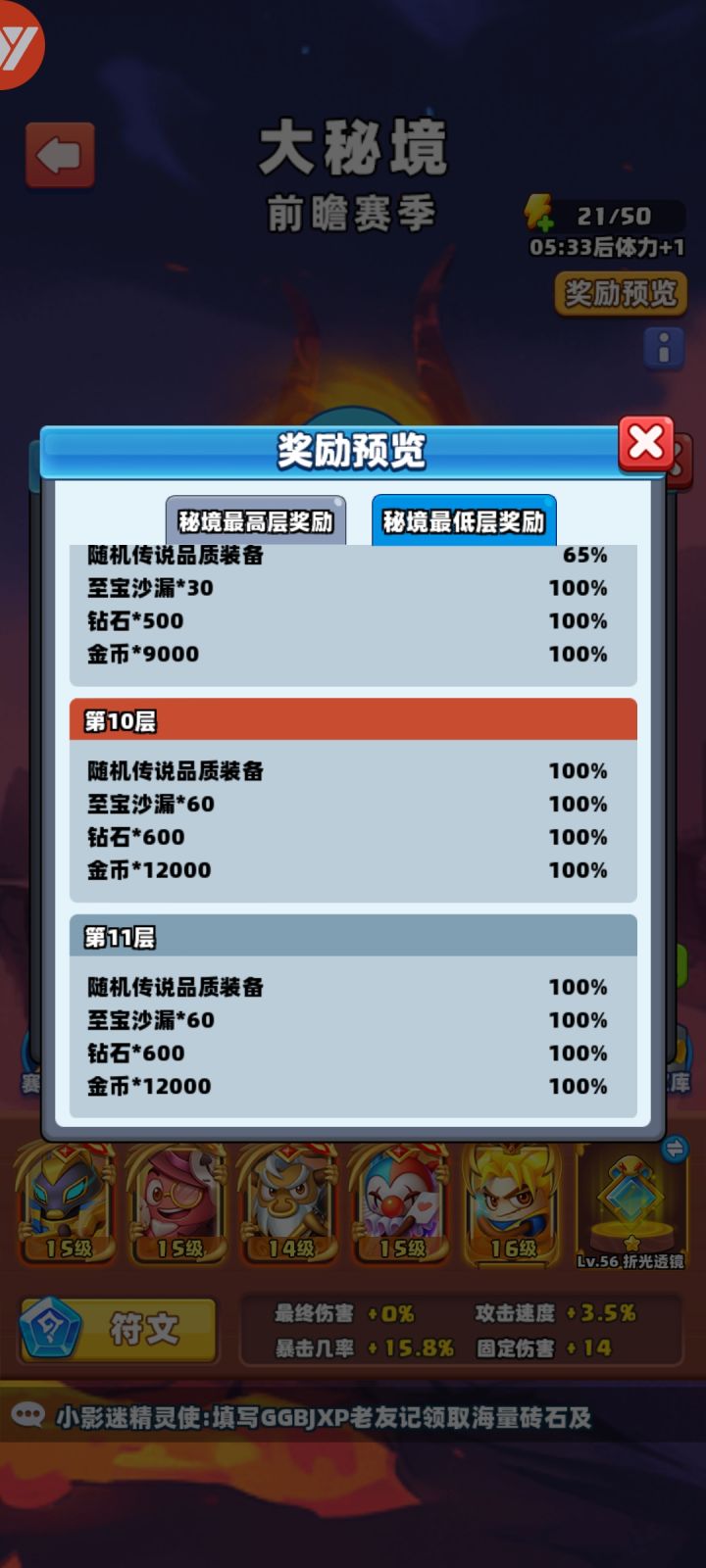 你这个十层和11层的奖励是一样。11层的奖励不是应该是80个试剂吗?钻石也应该是700呀。搞不懂策划脑子是怎么长的截图