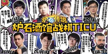 星际选手集结，酒馆开战！