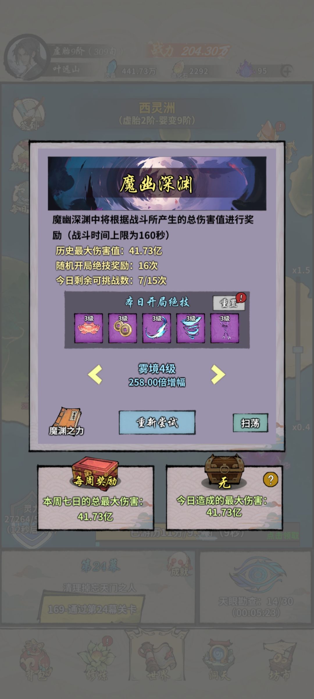 12月4日,目前版本深渊毕业了 1