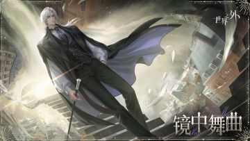 〓永雾的低语 | 任务开放提醒