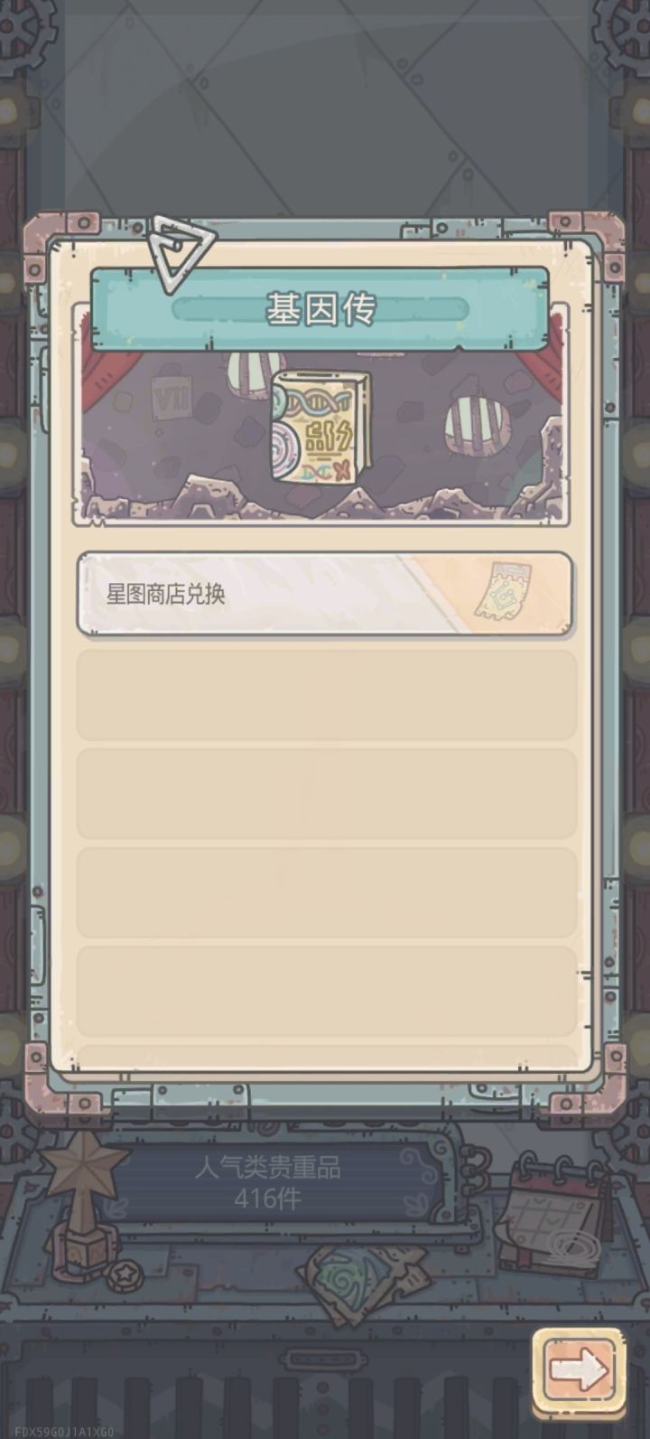 基因传截图