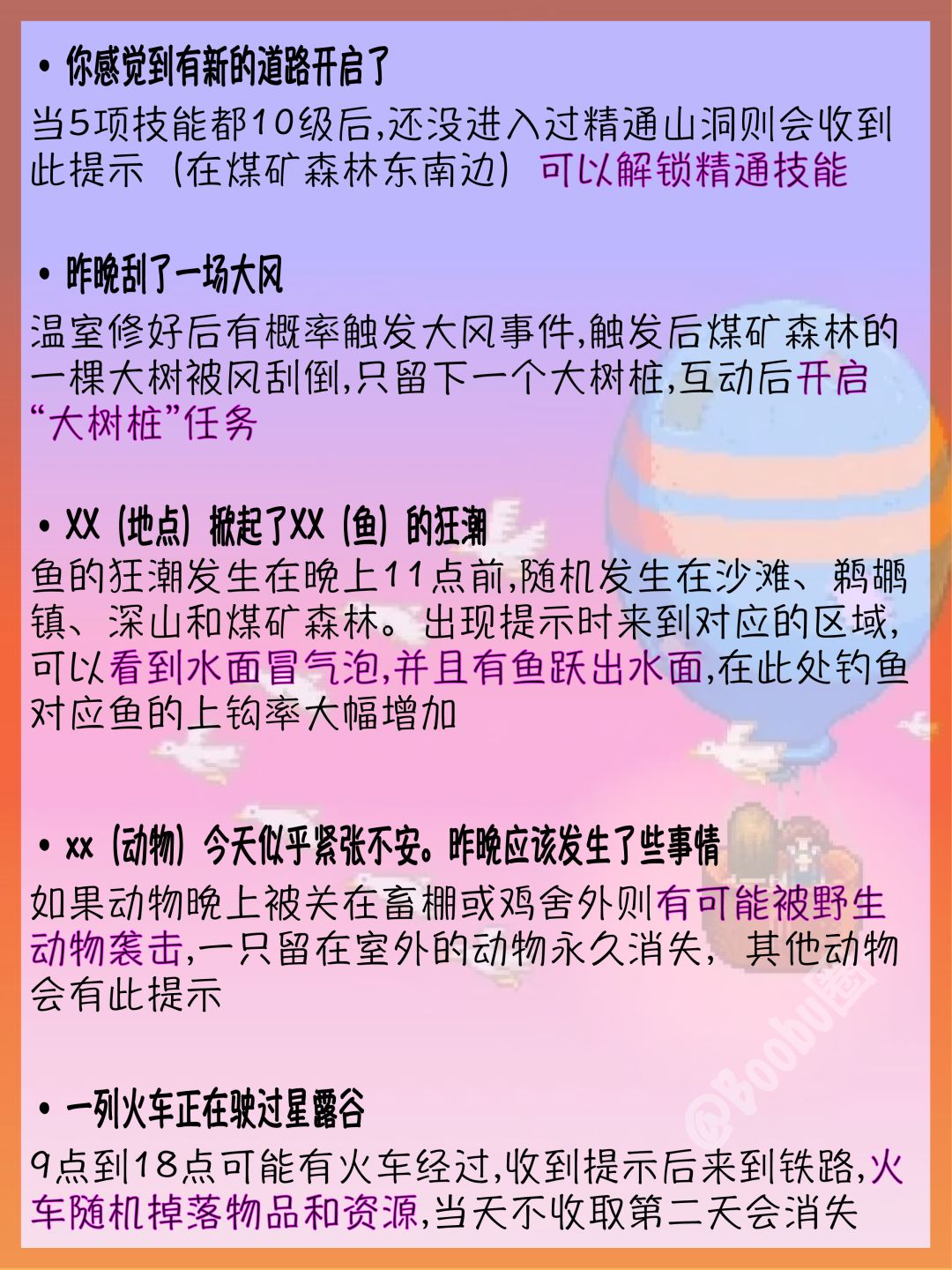星露谷物语🛎️13条游戏中提示语信息解析 3