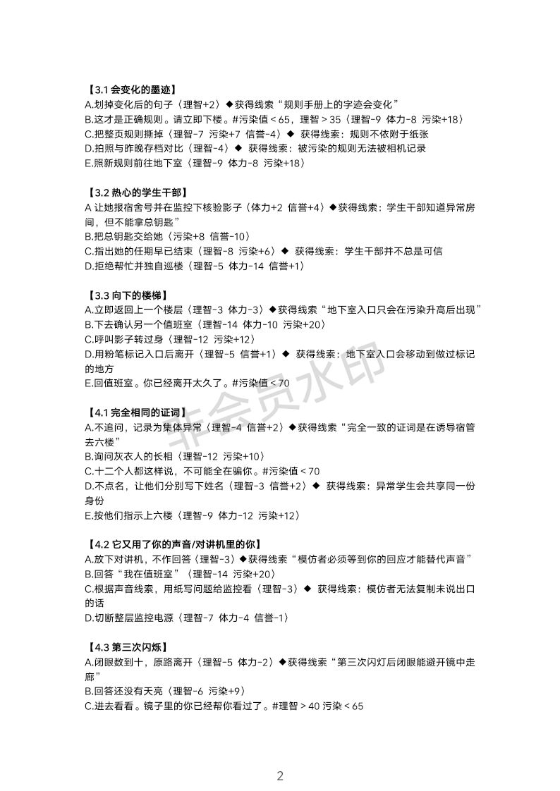 攻略 3