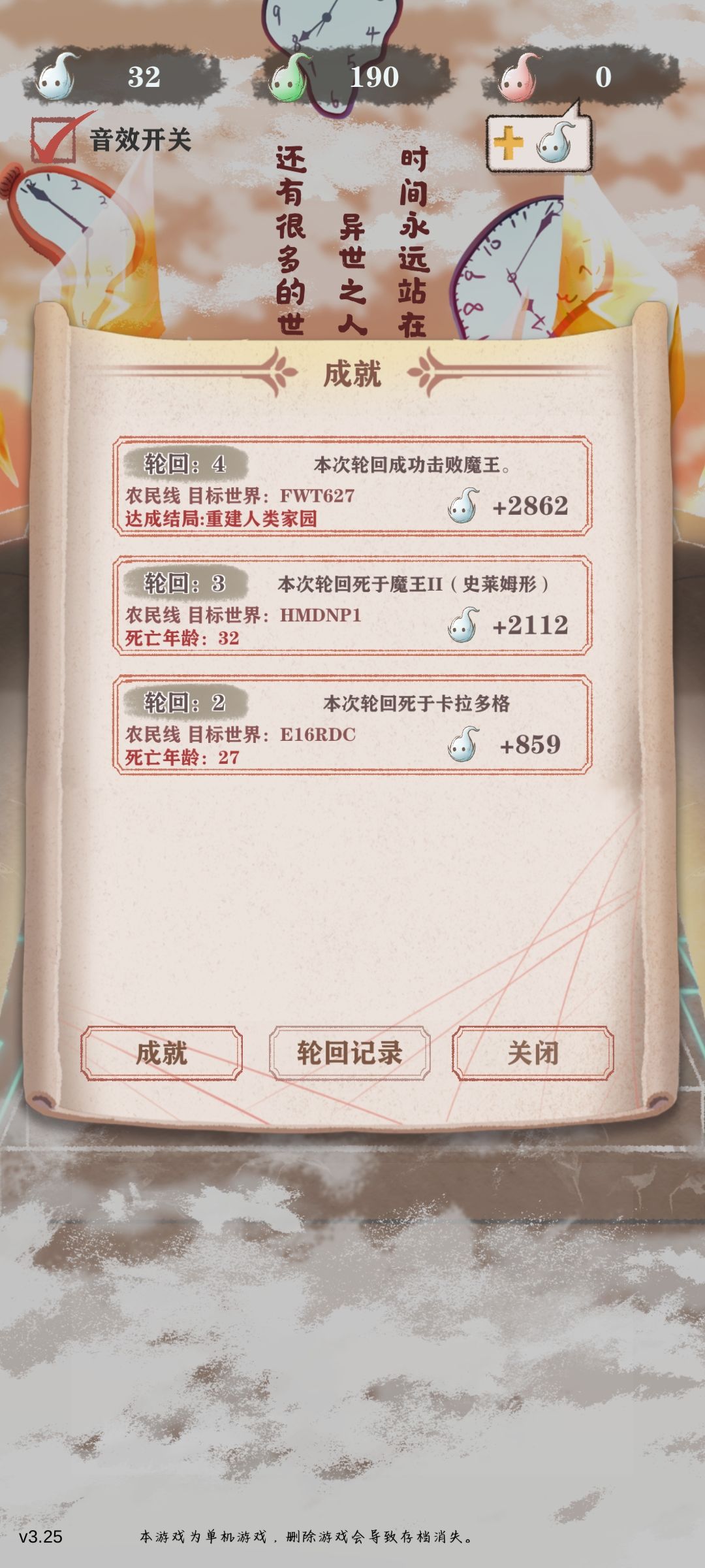 终于通关农民线了 3