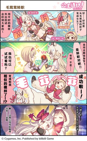 四格漫画更新——「毛茸茸转职」