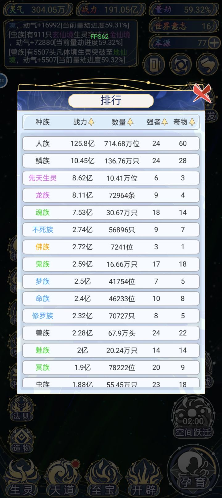 人口大爆发截图