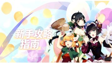 《召唤与合成2》攻略汇总（新手必看）