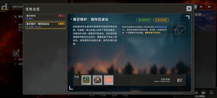 主线任务这个支线怎么完成？我想用航天器。但航天器用不了。截图