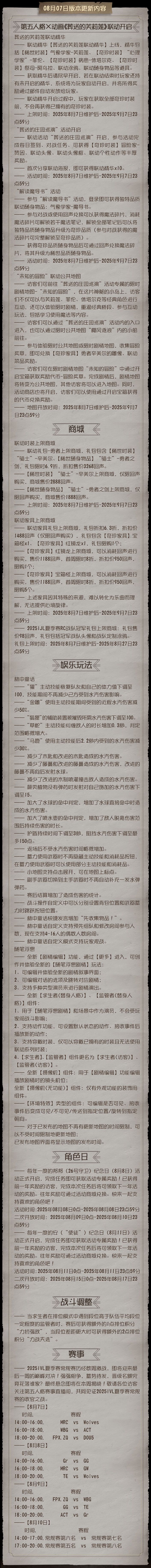 2025年8月7日维护公告： 2