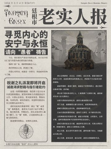 来自“愚者教会”的特别邀约