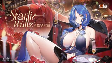 【外观上新】海伦<衣装·星夜华尔兹>实机展示