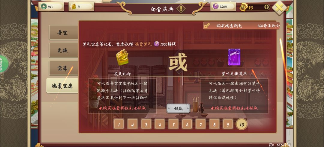 这个鸿蒙紫气是不是到5000之后这些都能领取? 1