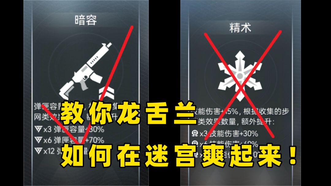 龙舌兰迷宫要点（千万别选精术）截图
