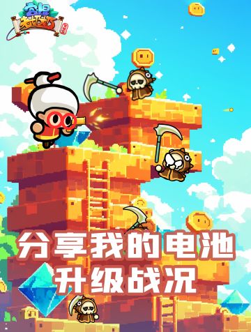 【已开奖】互动有礼 | 分享我的电池升级战况