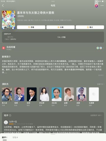 【锐评】羊村守护者10之奇侠大营救