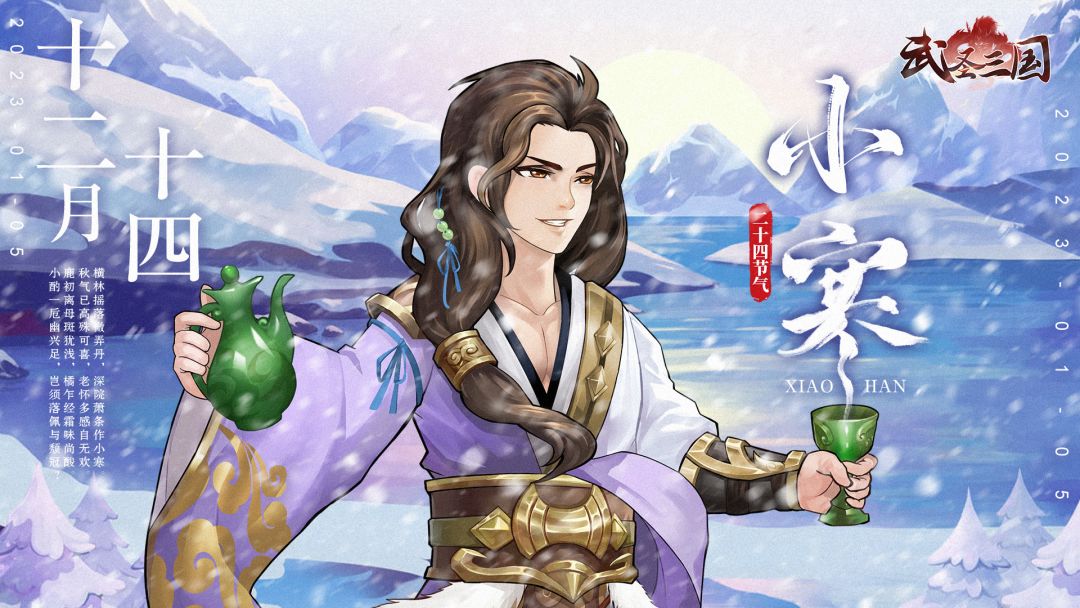 【二十四节气】东风吹雨小寒生,杨柳飞花乱晚晴截图