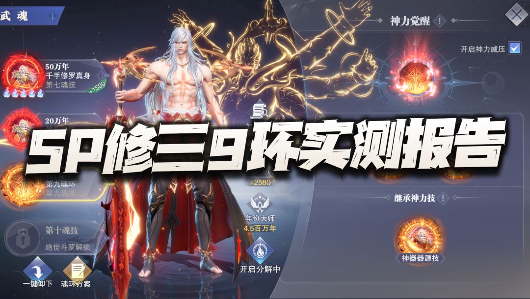 斗罗大陆：SP修三第九魂环实测报告！这提升幅度真把我看呆了！截图