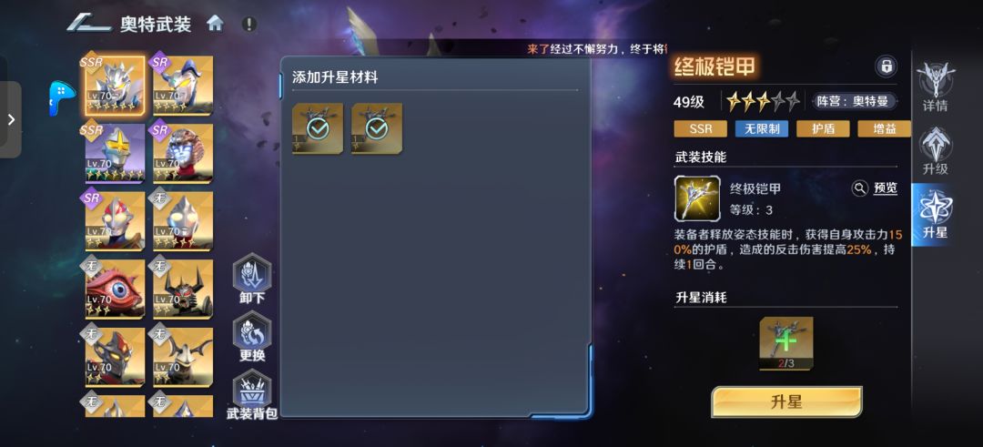 单养赛罗 这个四星就够用了吧 不用五星了吧 1