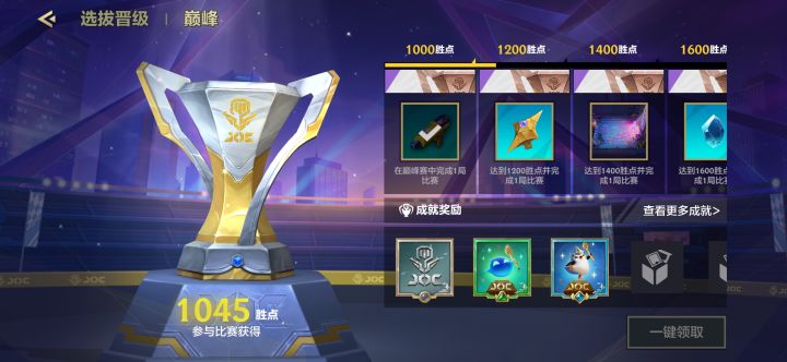 不是吧就这点奖励😅😅😅,刚试试水打了把第一加了45分,就想看看有什么奖励,结果就这?截图