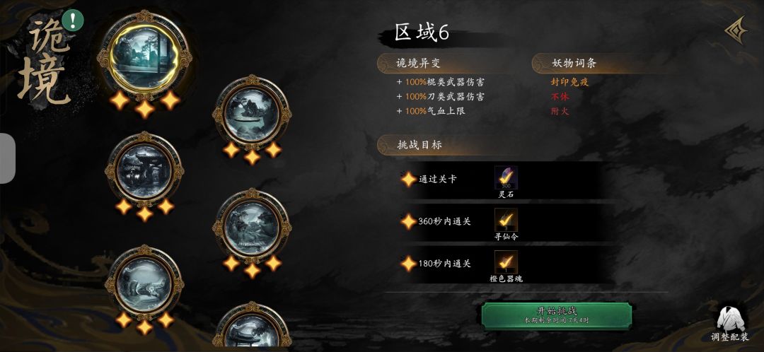 诡镜也是可以全3了 2