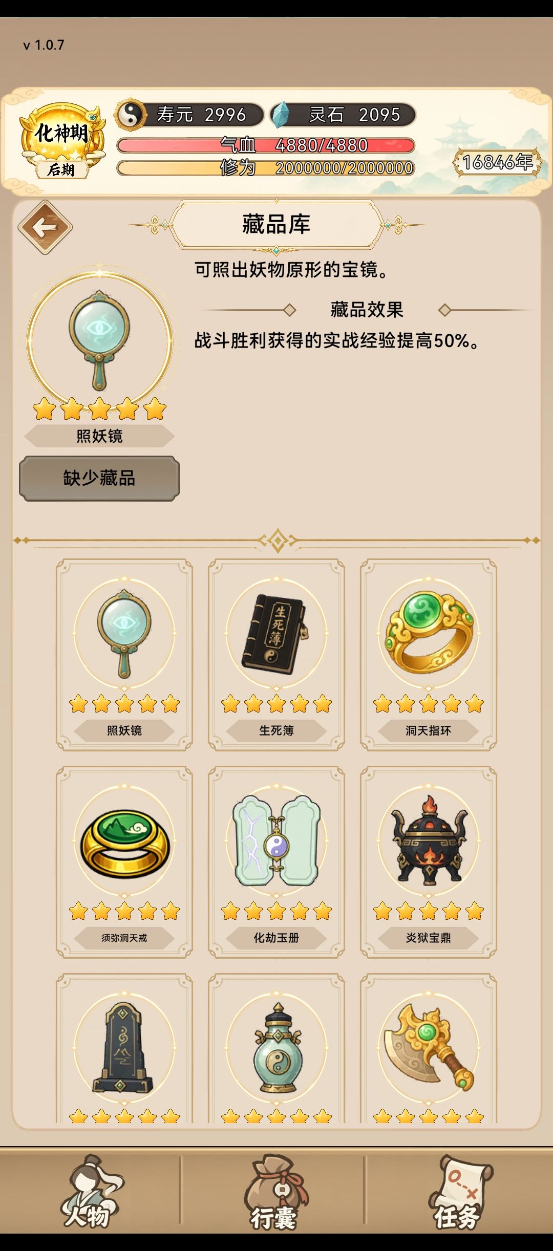 诸位道友，吾暂且飞升 4