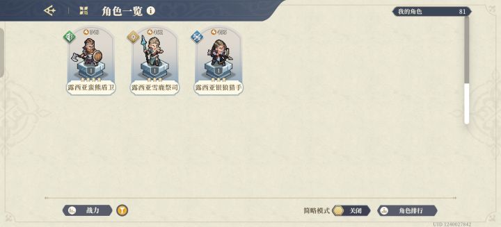 这三个新角色截图