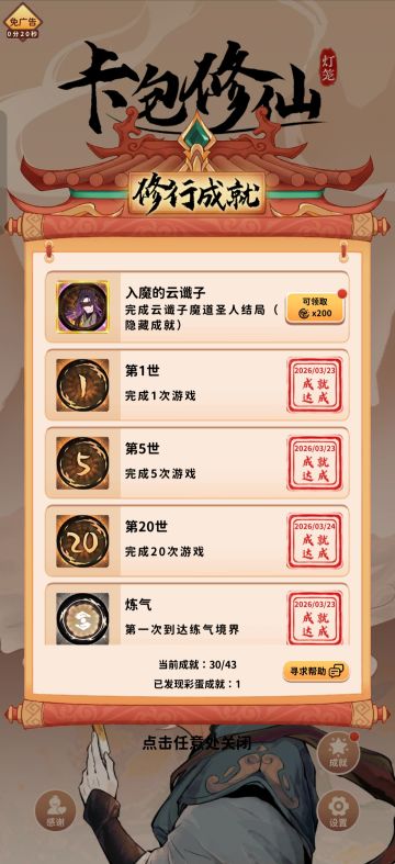 入魔的云谶子成就简单版攻略保证一次就懂！