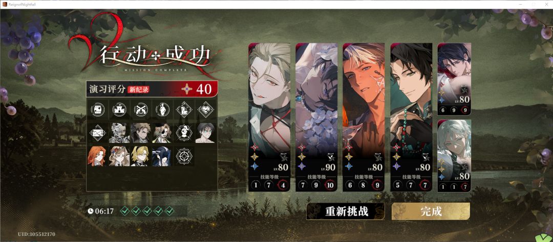 夜幕之下砺刃待发超平民无限定奶c40分攻略 1
