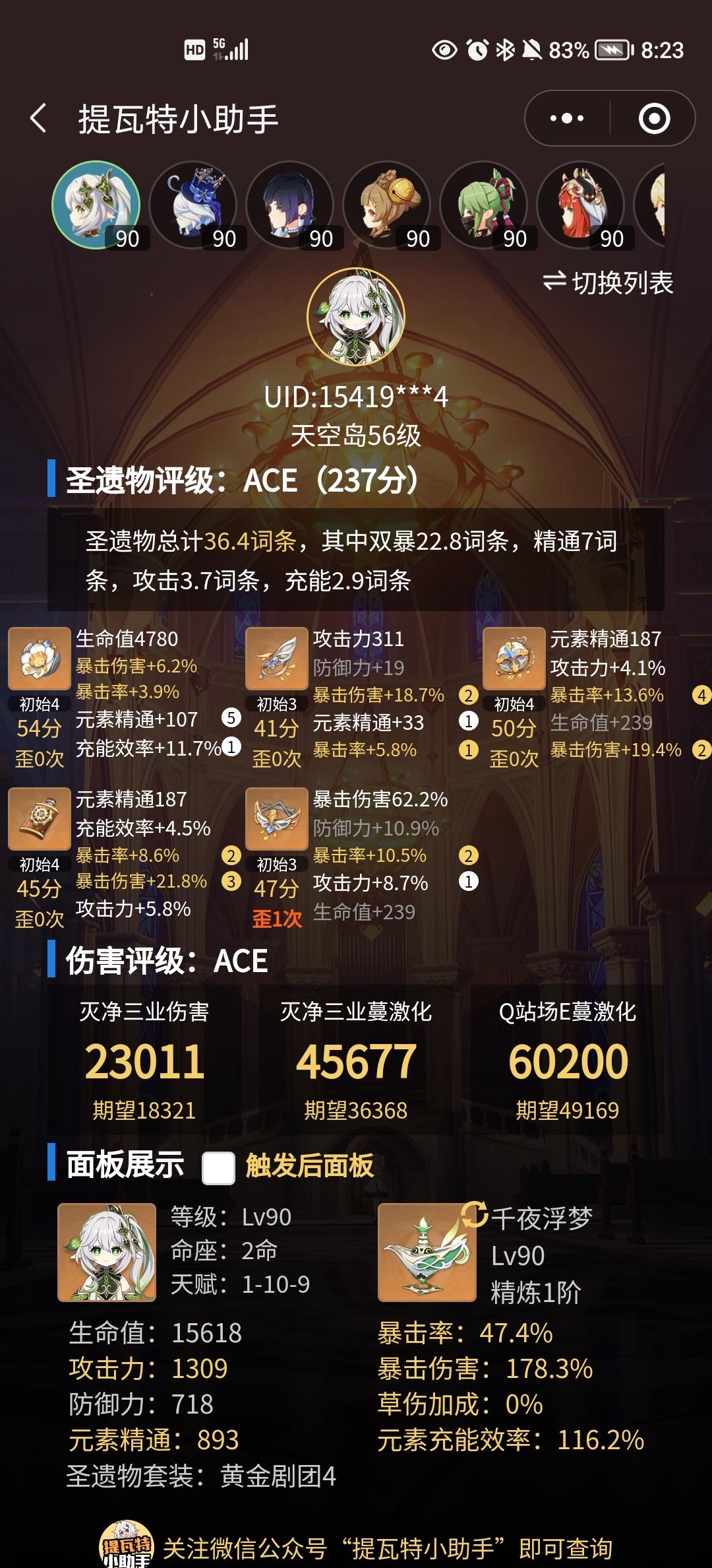 纳西妲能不能带剧团套啊 1