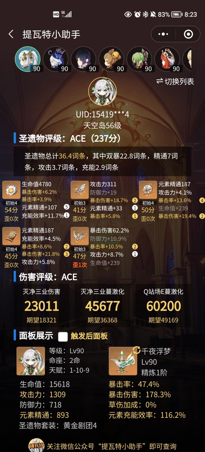 纳西妲能不能带剧团套啊截图