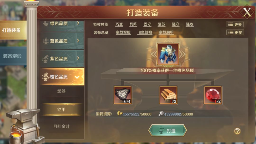 文明与征服 橙色铠甲详解截图