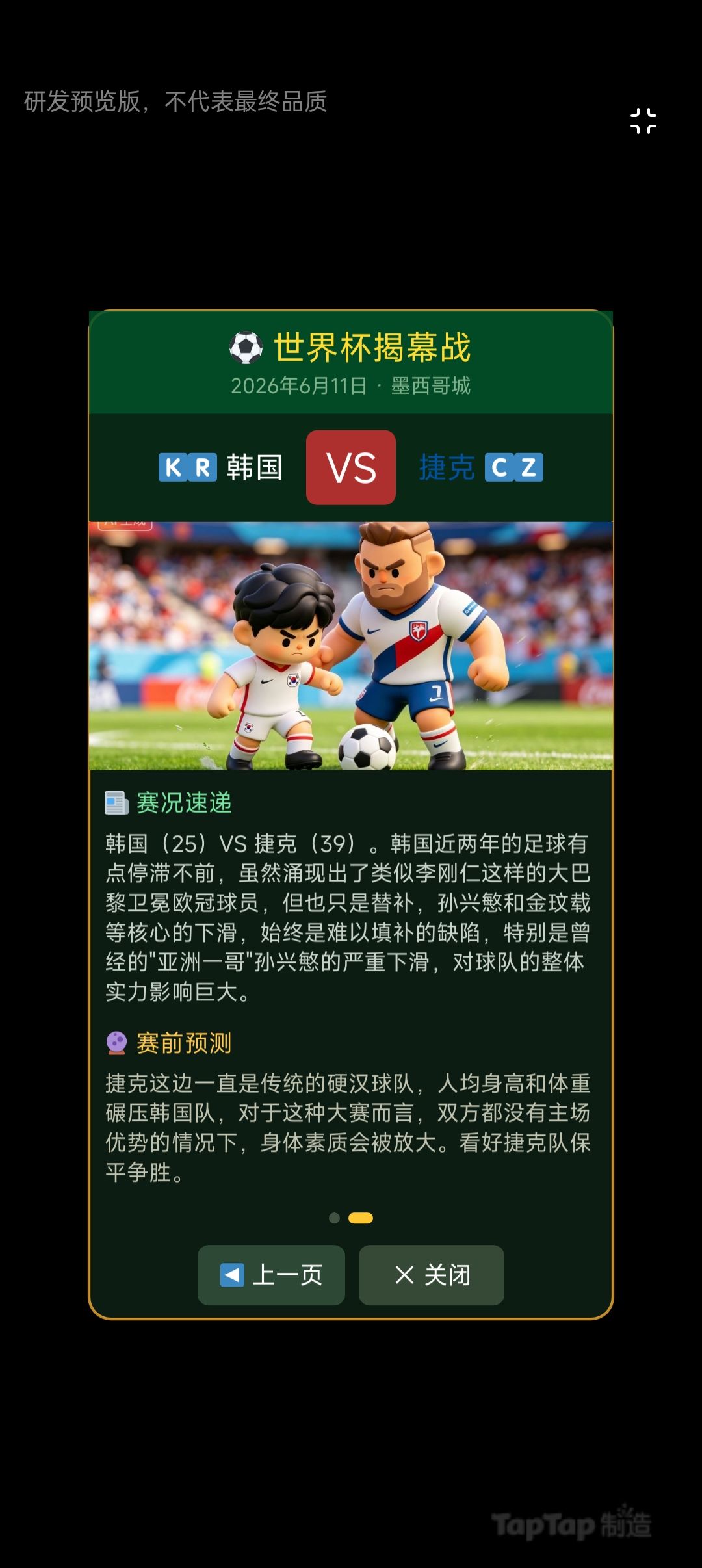 6/11更新公告-世界杯开幕活动 2