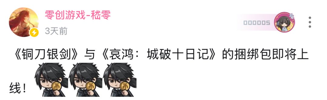 铜刀哀鸿捆绑包上线！玩家锐评有点抽象了 2